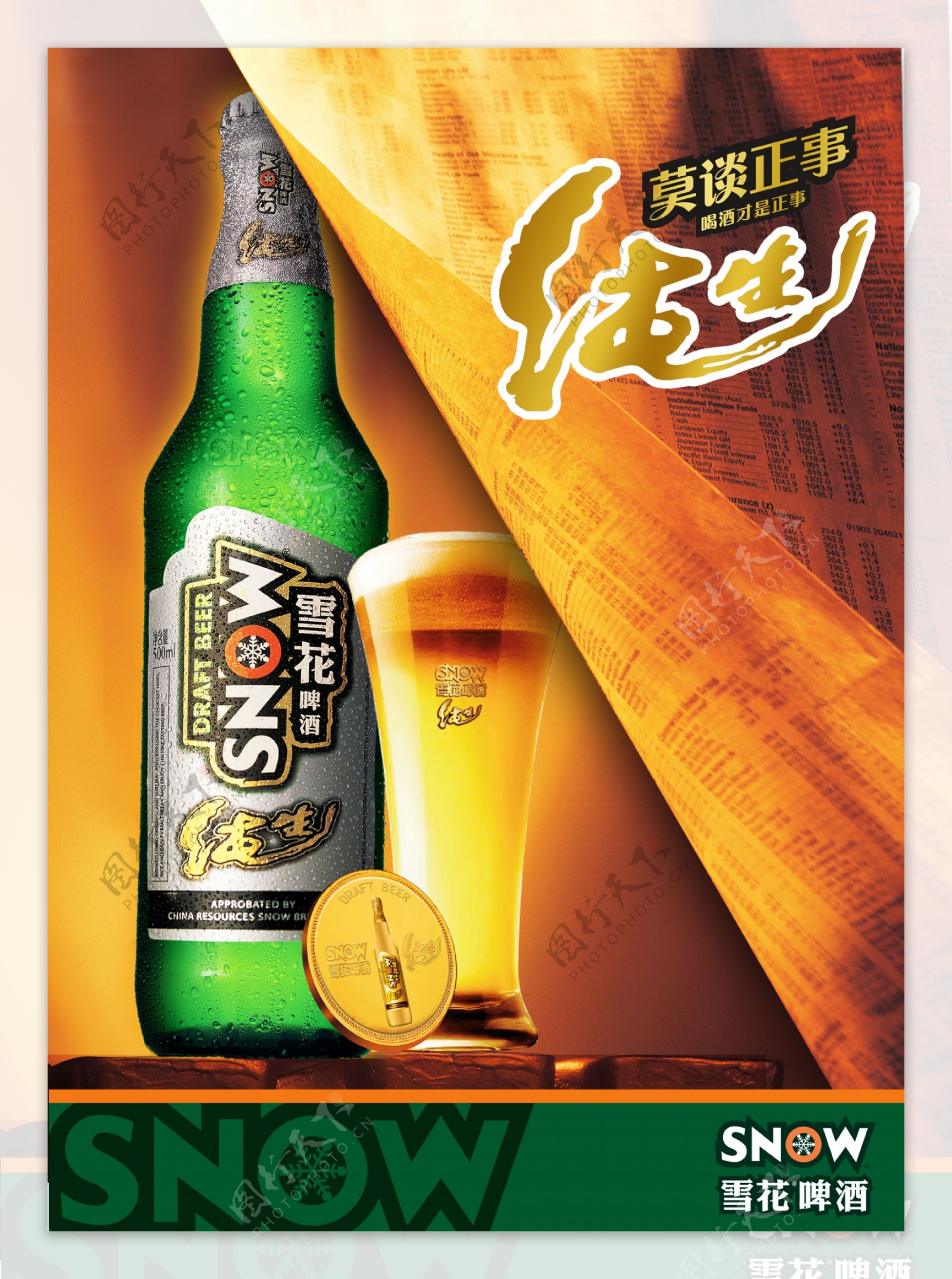 华润雪花啤酒广告图片