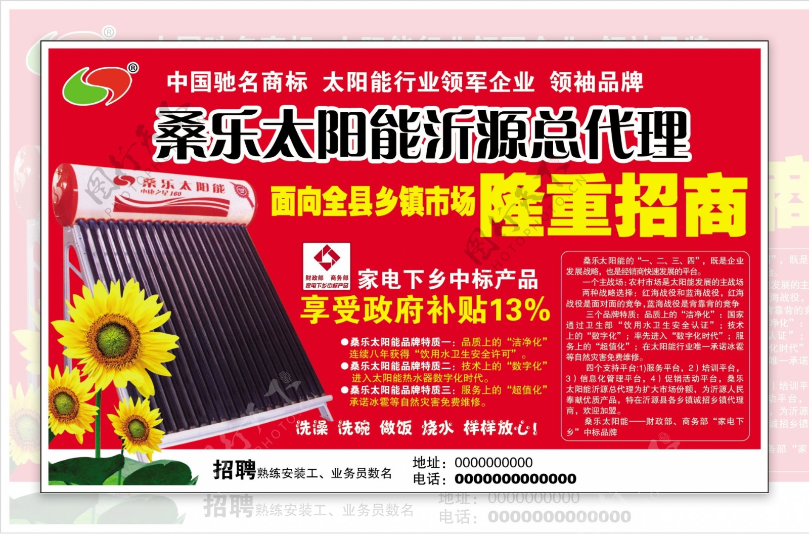 桑乐太阳能广告图片