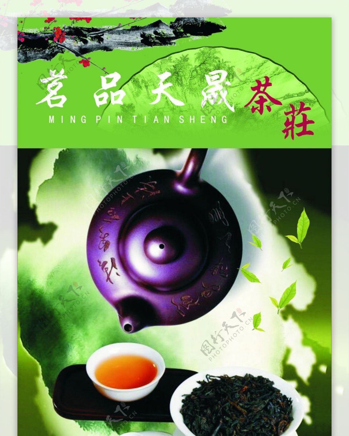 茶庄X海报