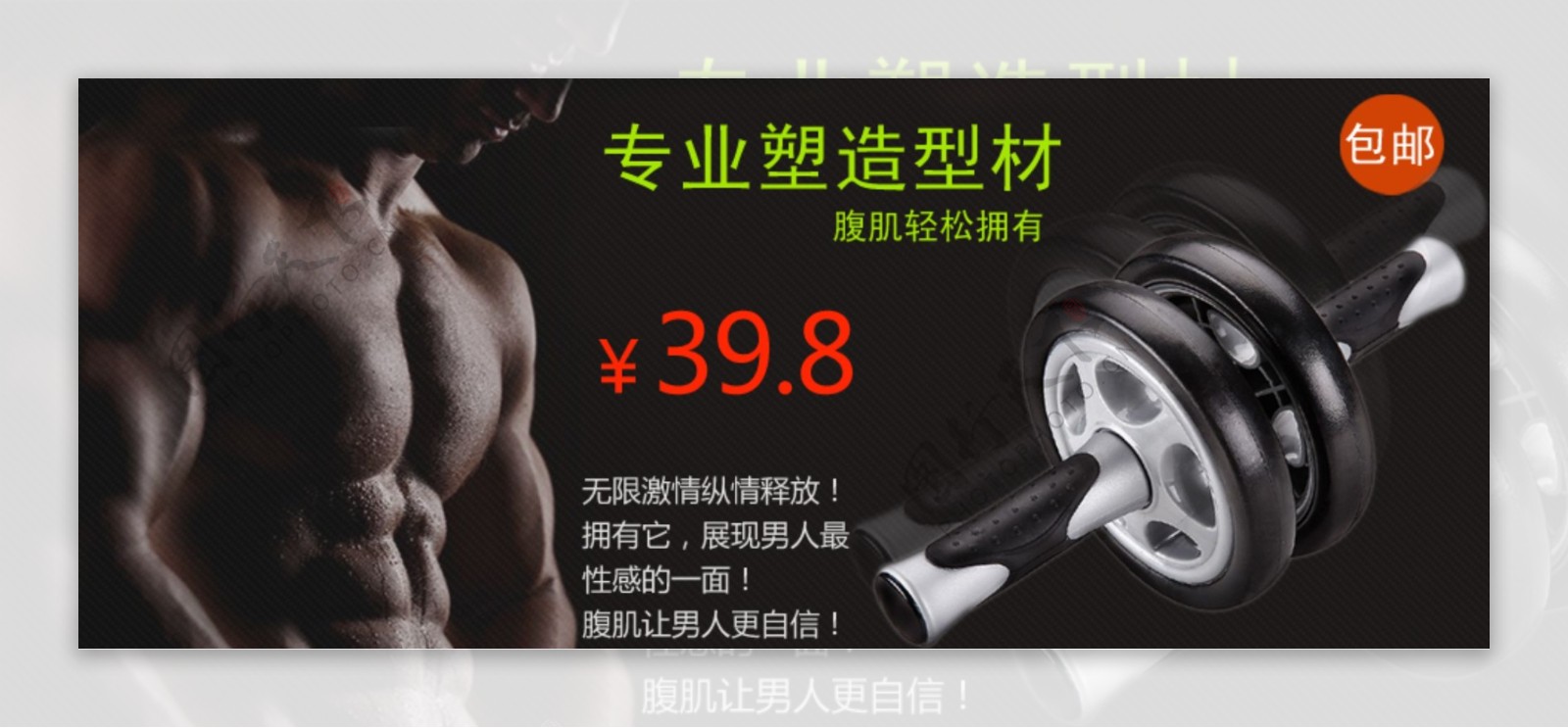 健身器材腹肌轮750海报图设计稿