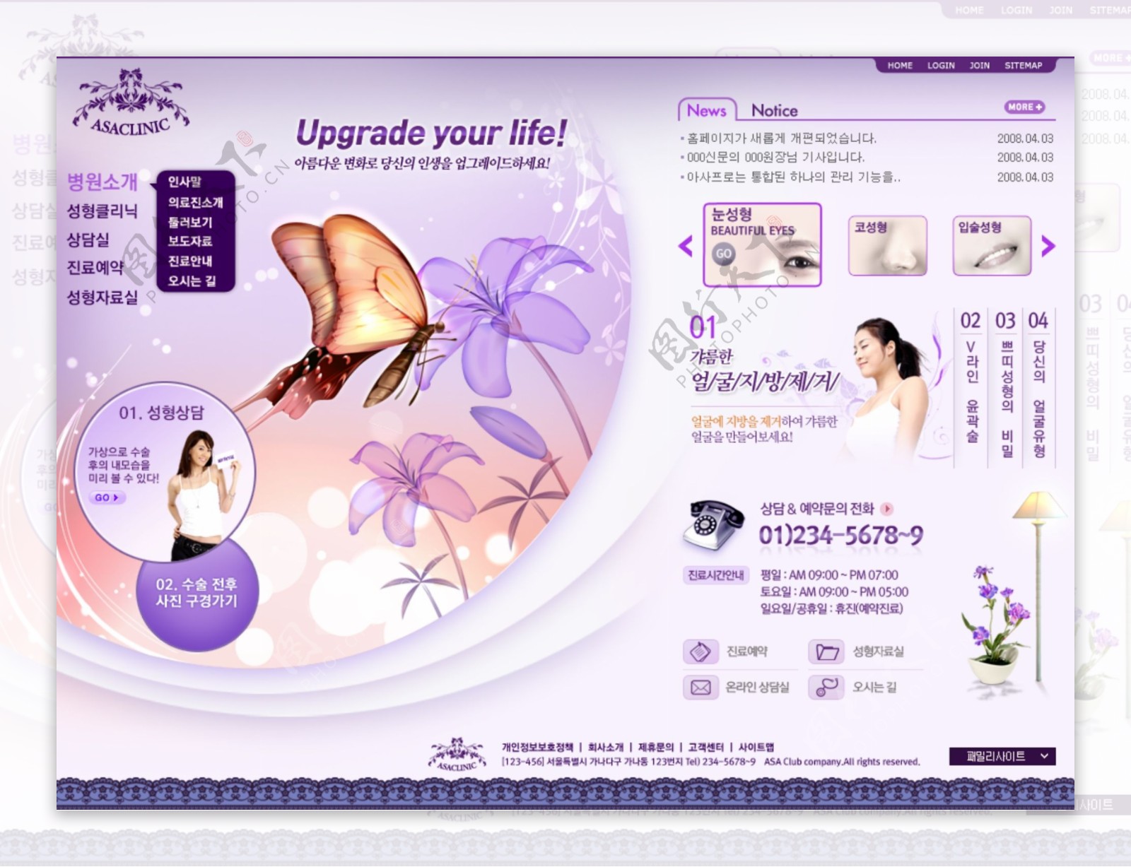 紫色调的女子整形网站