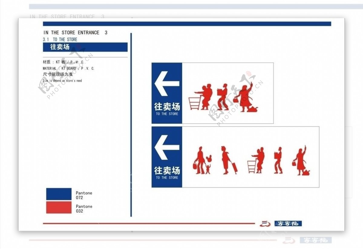 家家福超市指示标识vi图片