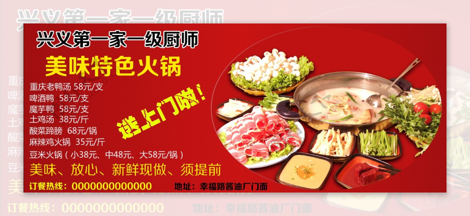 特色小吃美味火锅店宣传单页设计