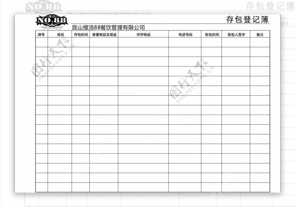 搜浩88餐饮存包登记薄图片