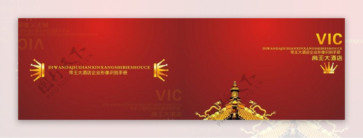 帝王大酒店vi手册封面图片