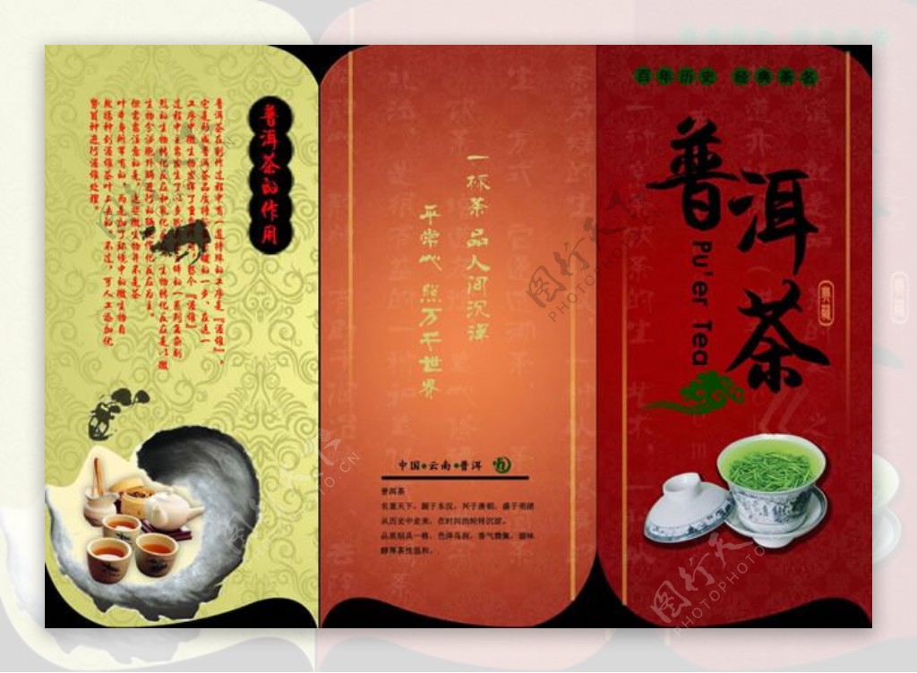 中国风普洱茶宣传册设计psd素材