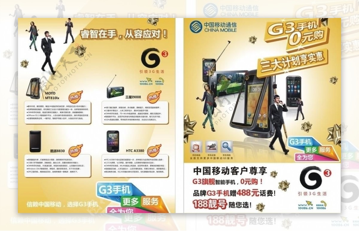 中国移动3g手机o元购图片