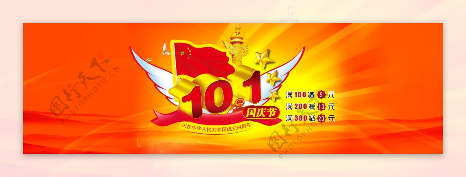国庆banner图片