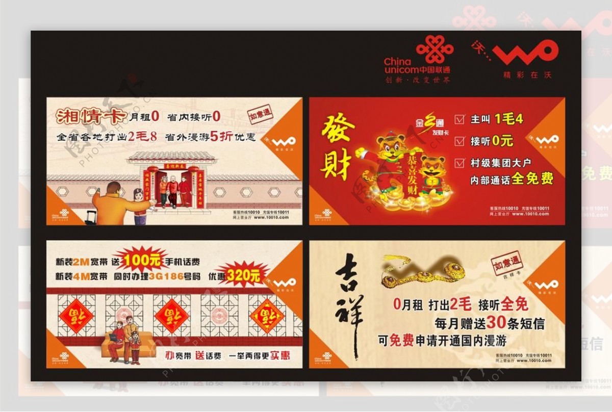 中国联通活动海报图片