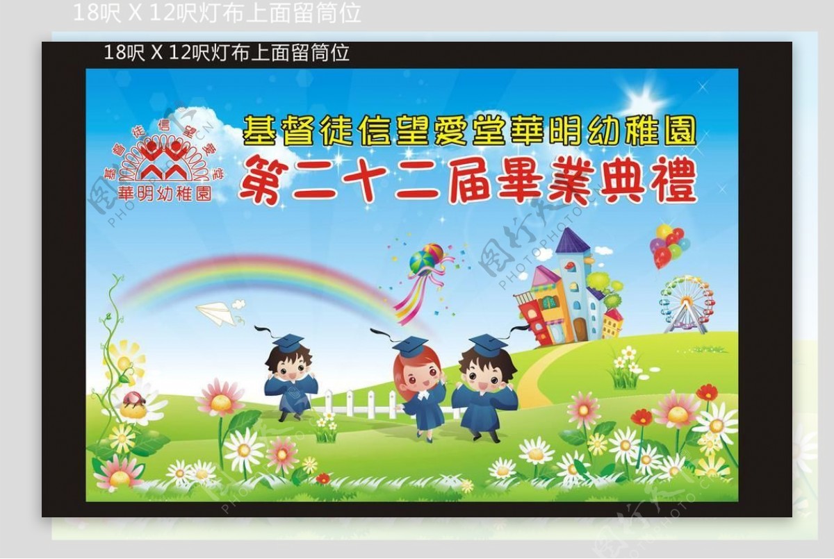 幼儿园毕业典礼图片