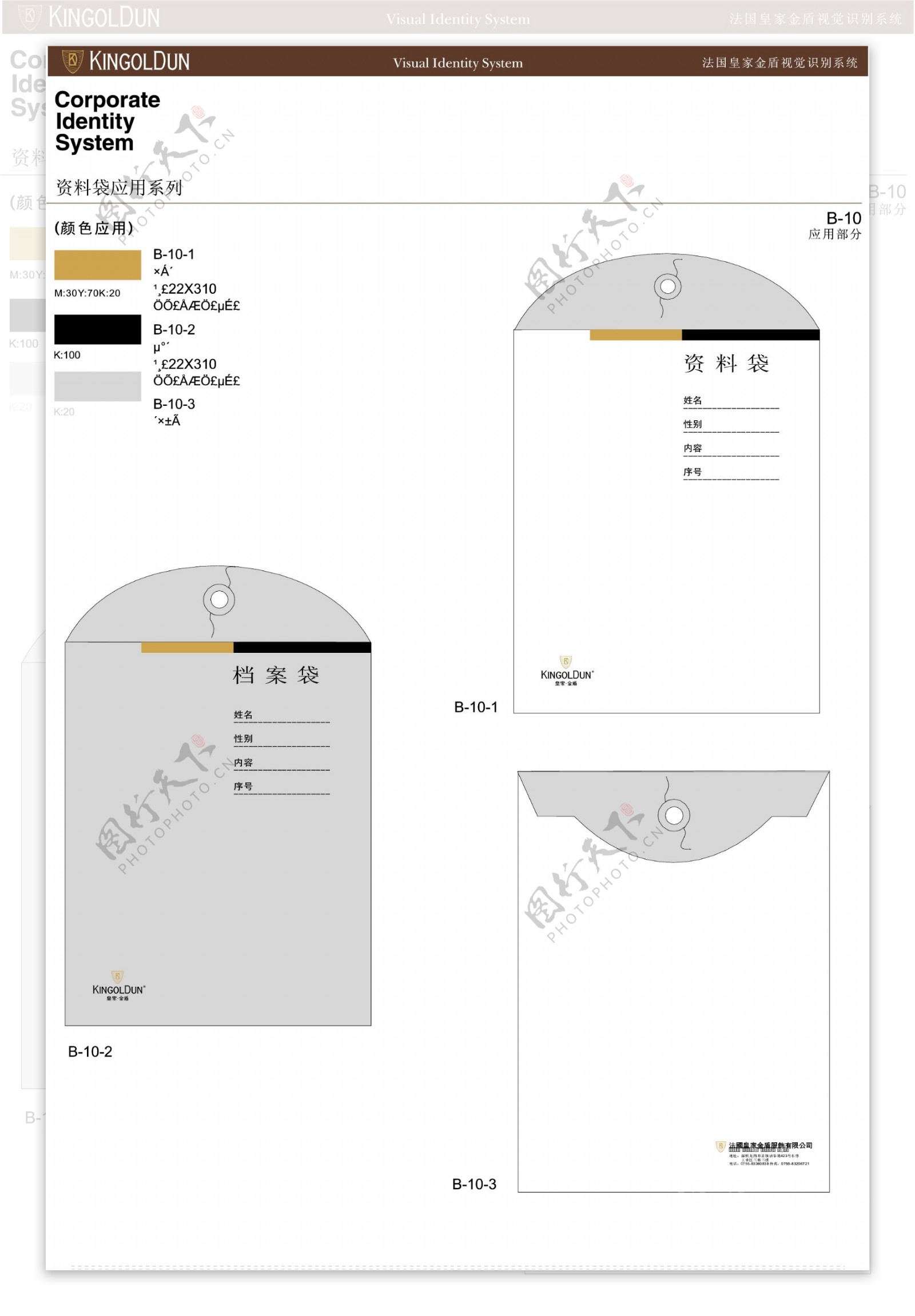 服饰法国皇家金盾服饰VI矢量CDR文件VI设计VI宝典