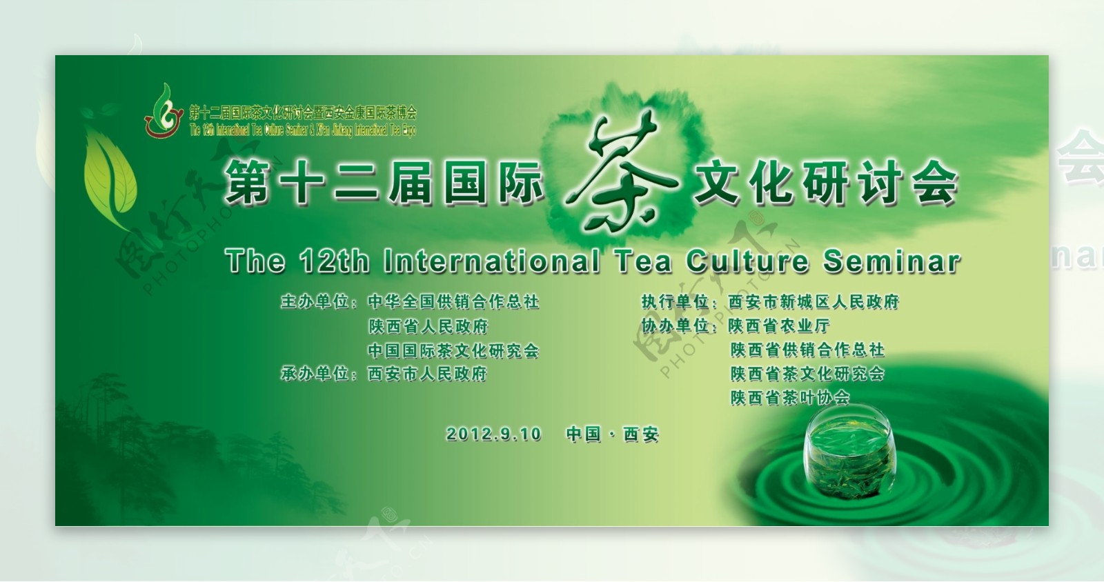 茶主题学术会议绿色背景海报山水墨画茶文化