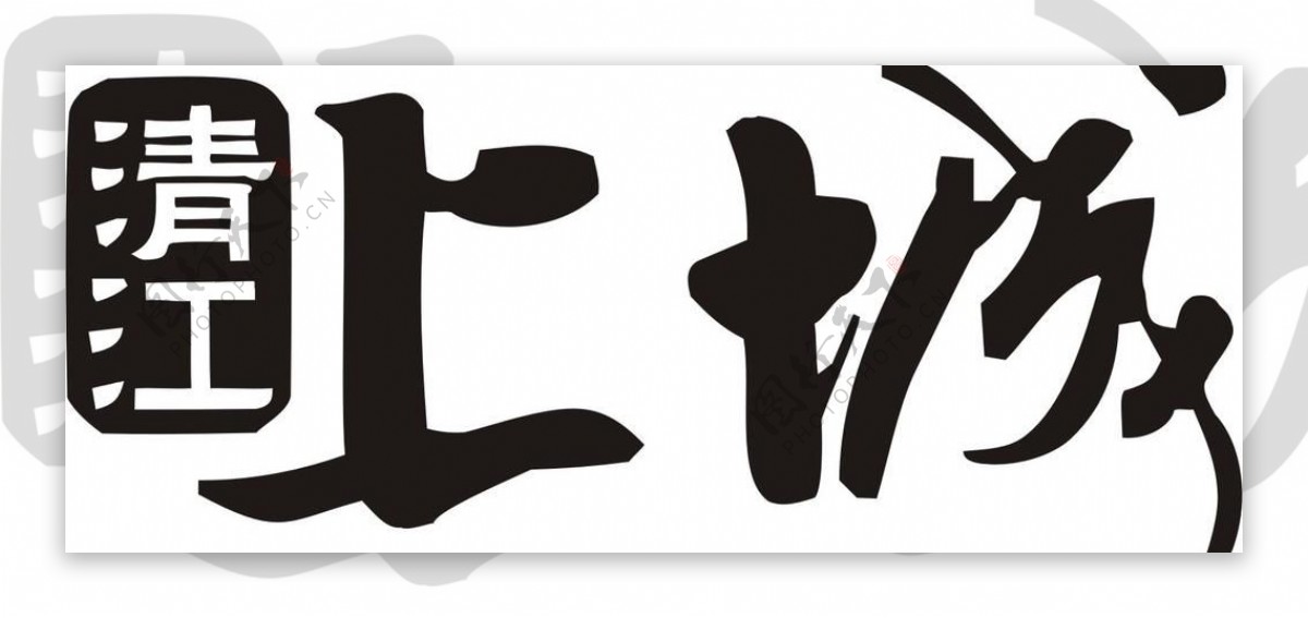 清江上城logo图片
