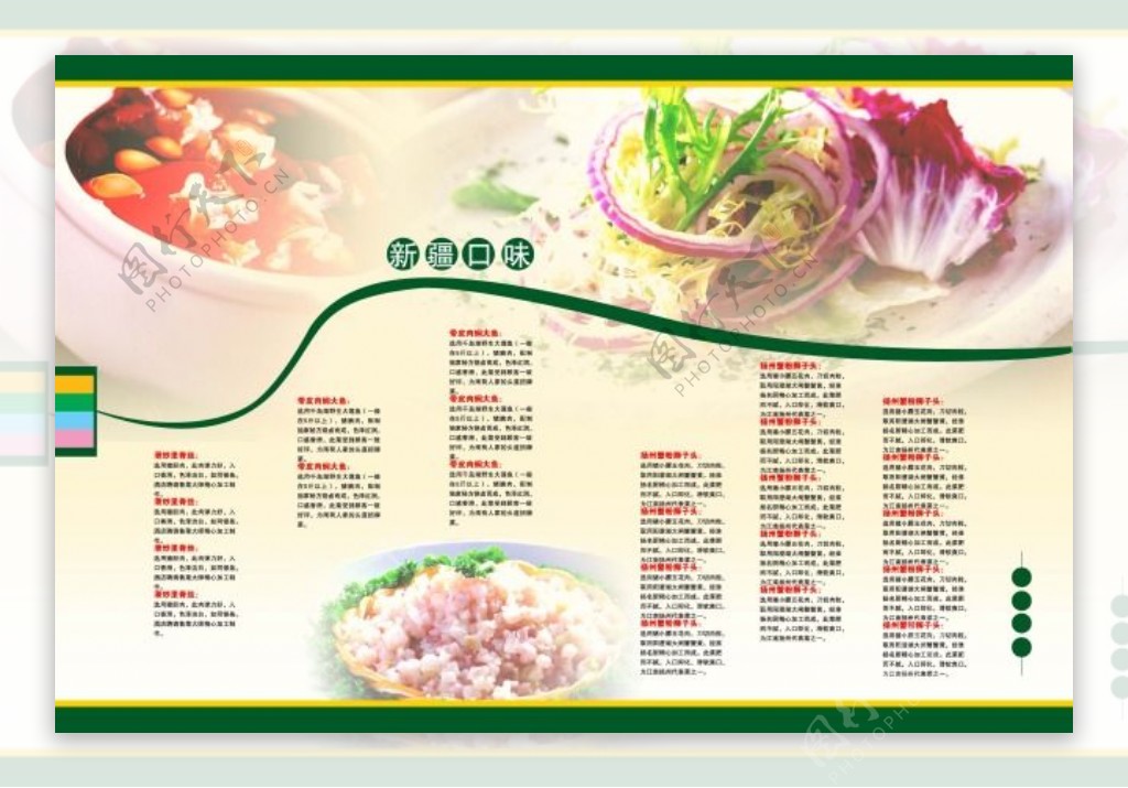 新疆口味菜单