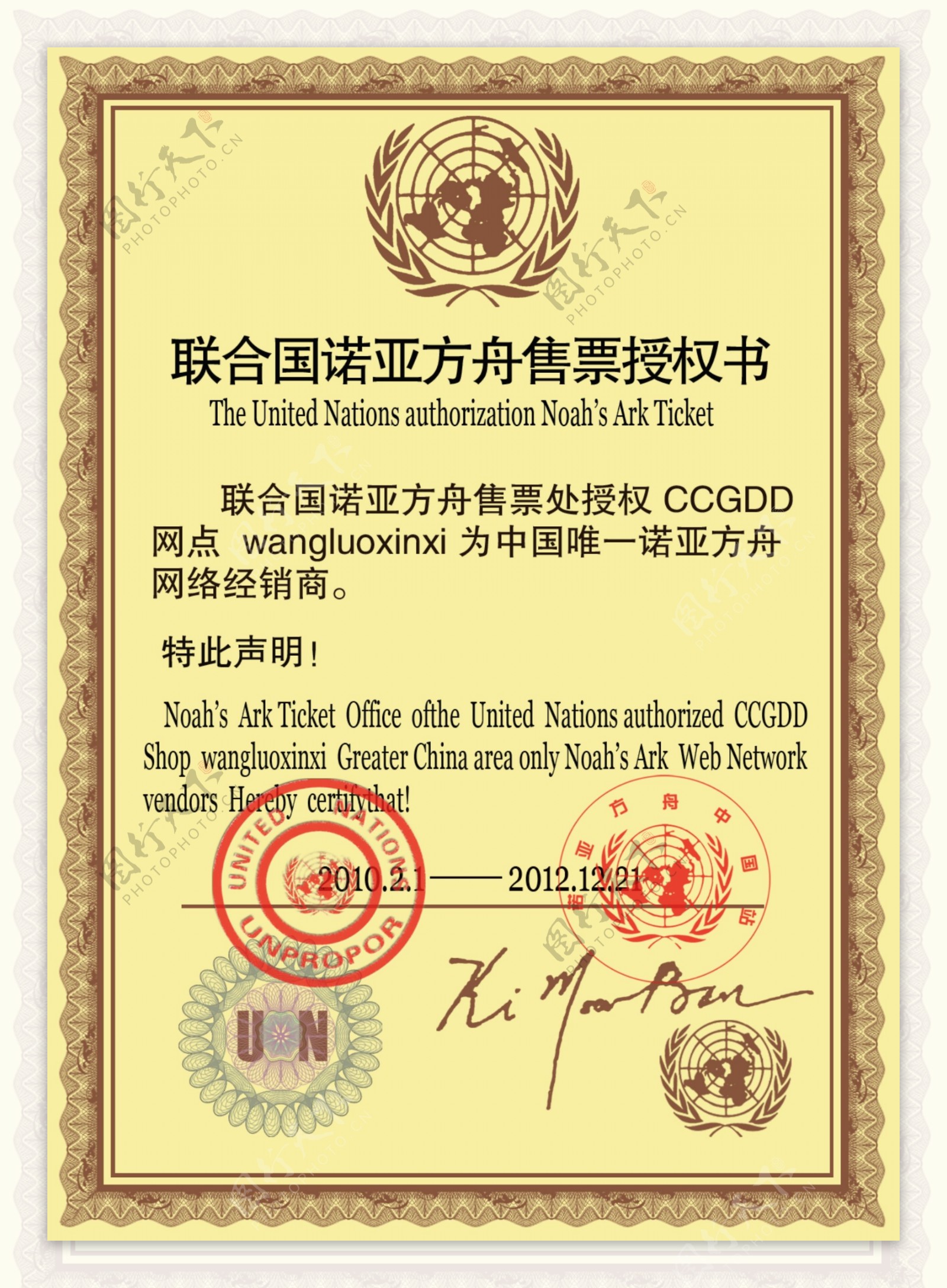 2012联合国证书