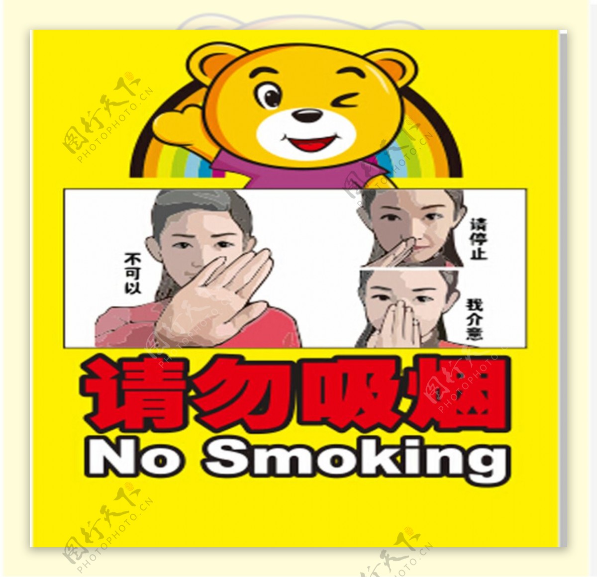 6.1禁烟条例手势图禁止吸烟图片