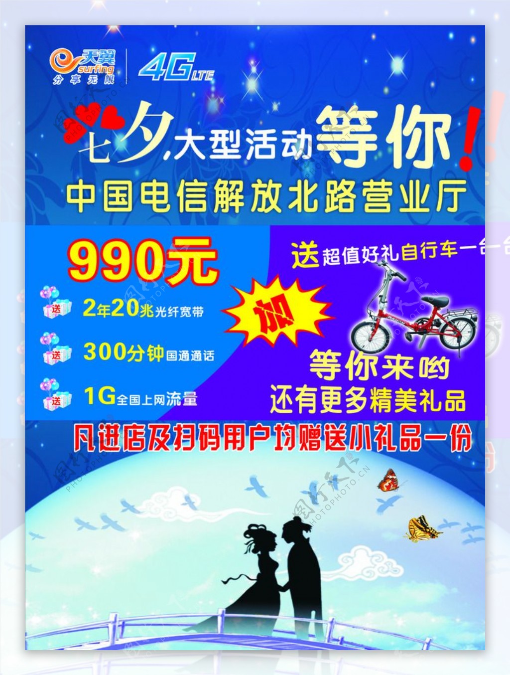 中国电信4G图片