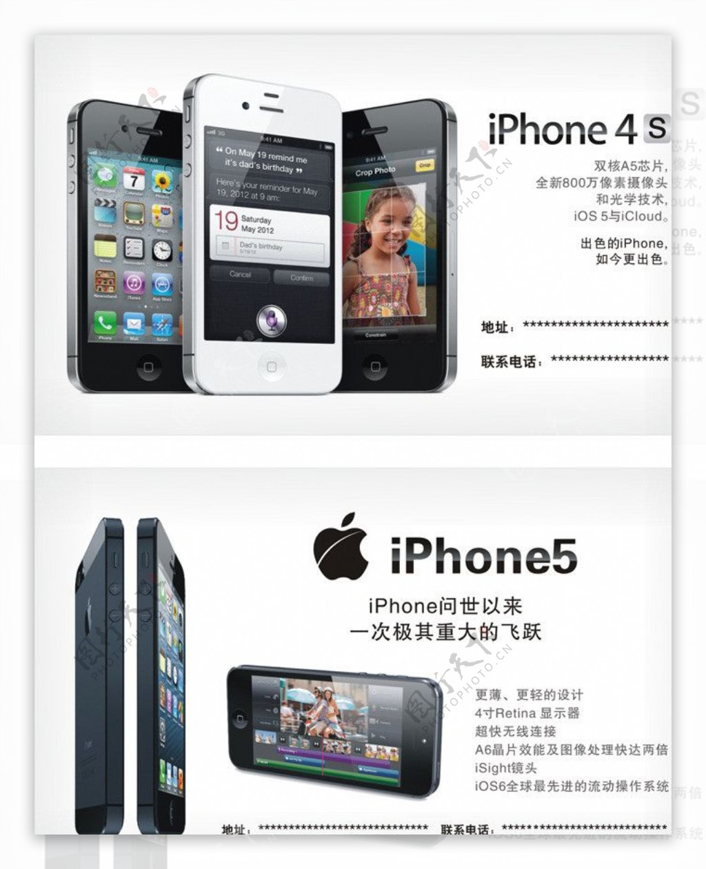 苹果5苹果4S海报图片