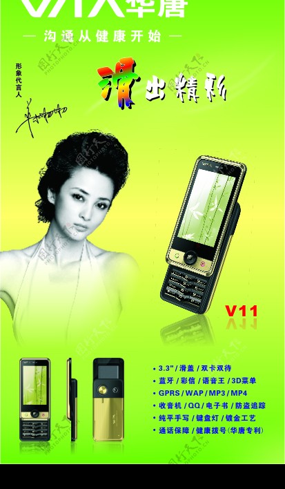 华唐手机V11图片