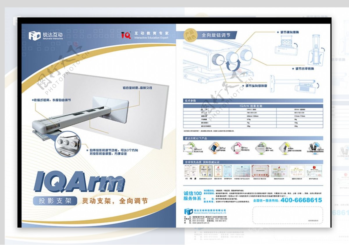 锐达IQArm投影支架宣传彩页图片