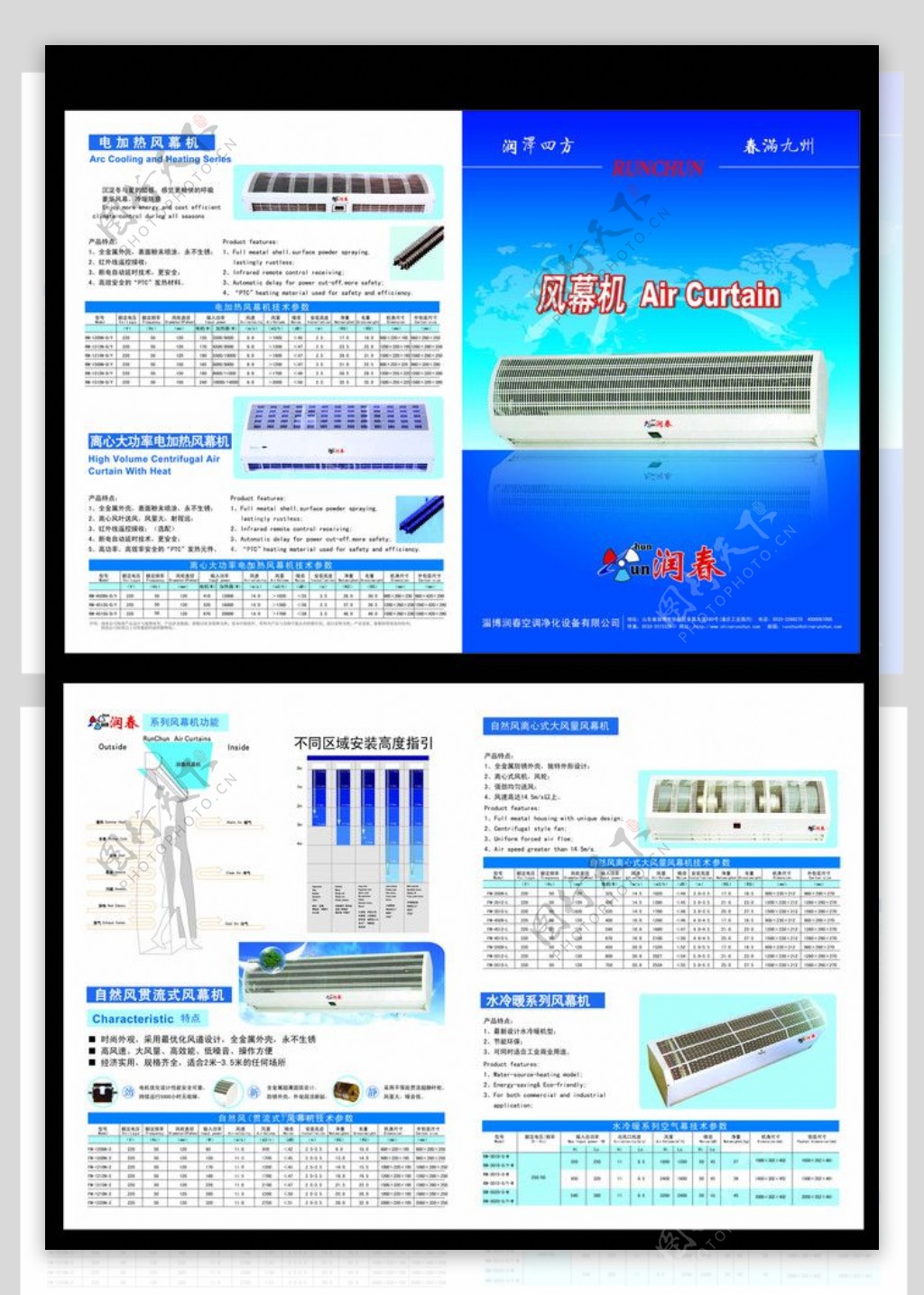 润春空调折页图片