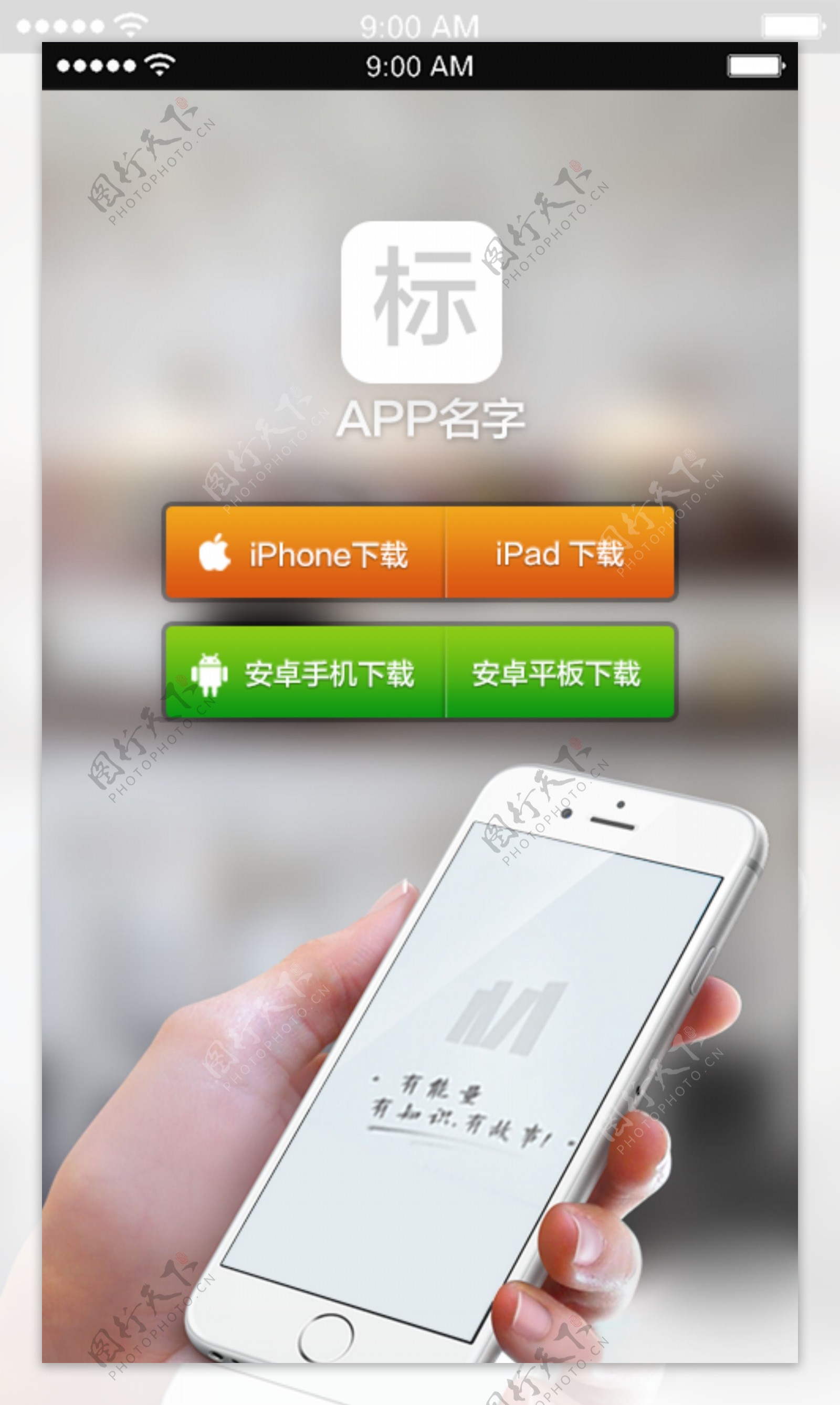 APP下载页图片