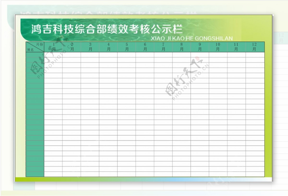 公司业务考核公示栏图片