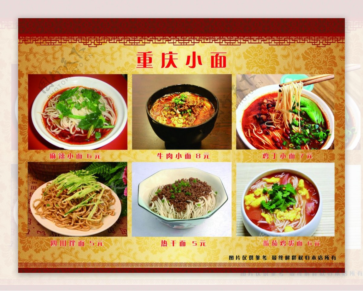 重庆小面菜价图片