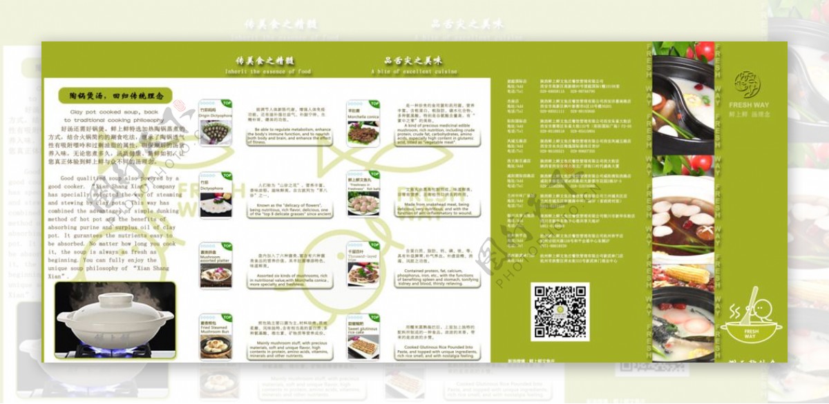 养生食品单页折页图片
