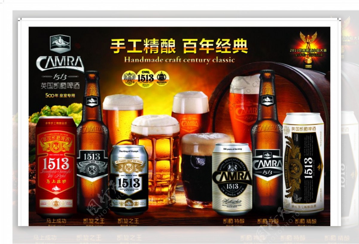 英国凯爵啤酒宣传册图片