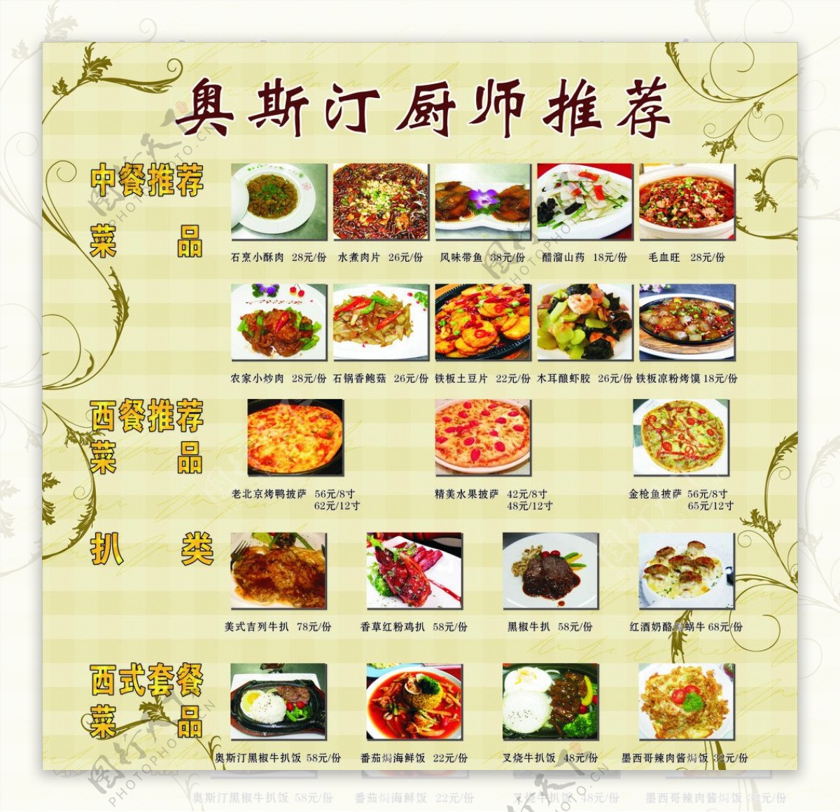 西餐菜品海报图片