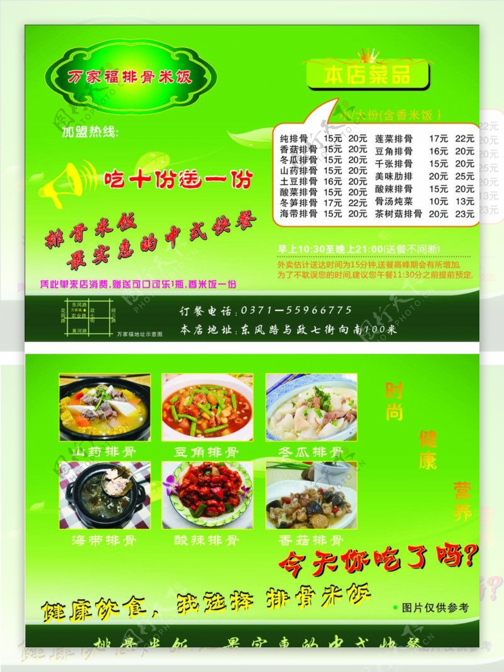 排骨米饭彩页图片