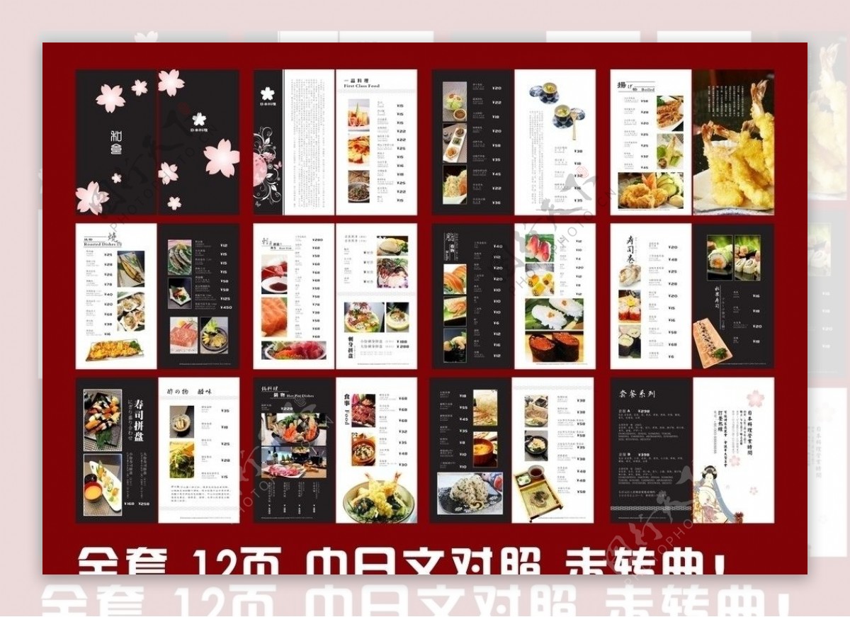 日本料理菜谱图片