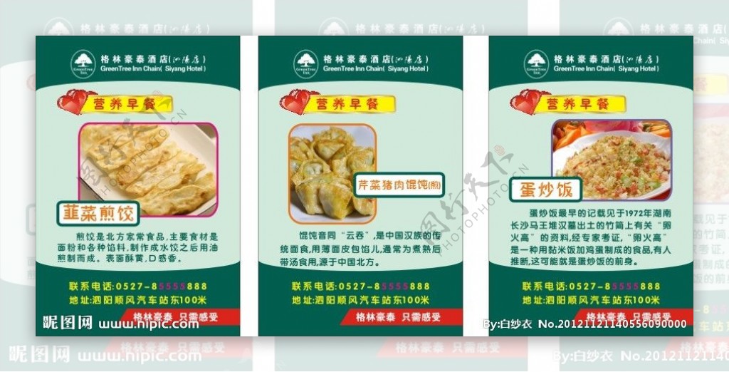 韭菜煎饺芹菜馄饨蛋炒饭图片