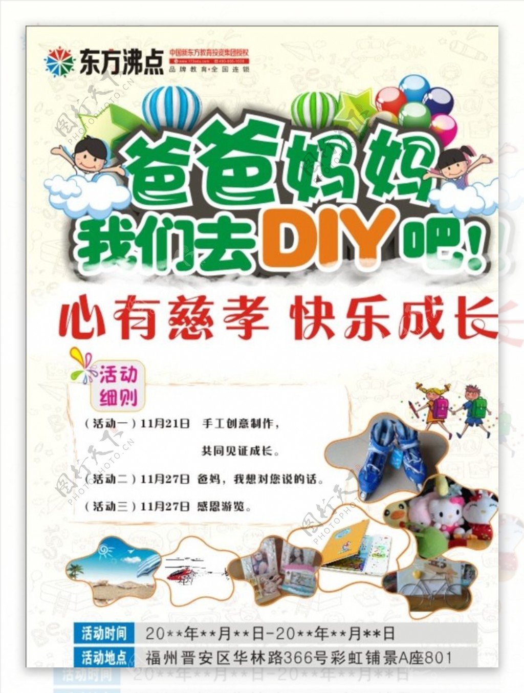 手工DIY宣传单图片