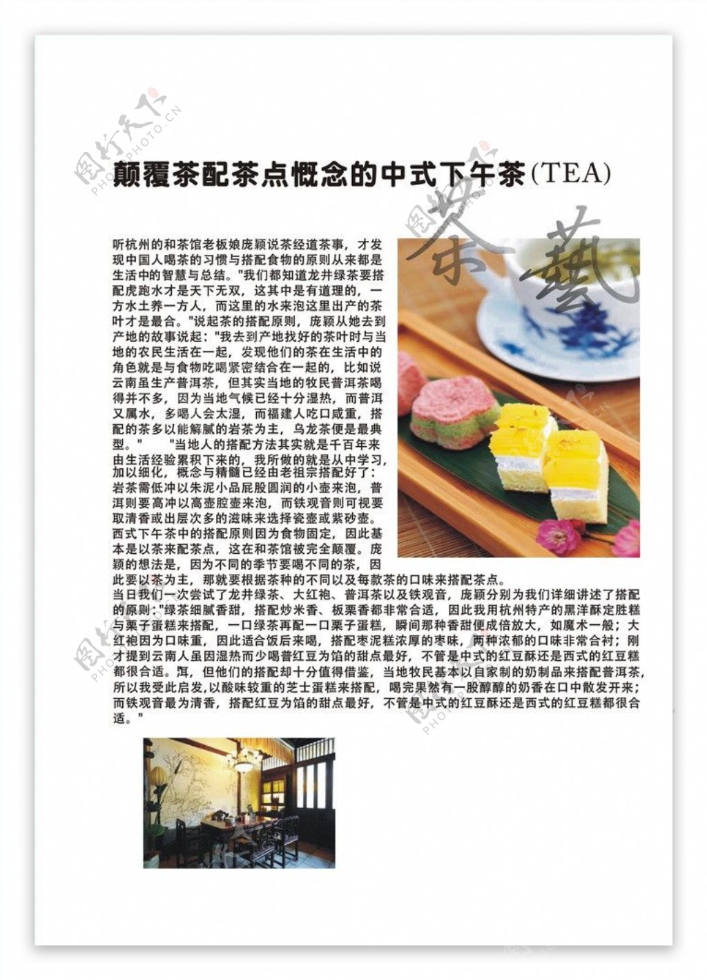 中式下午茶宣传单图片