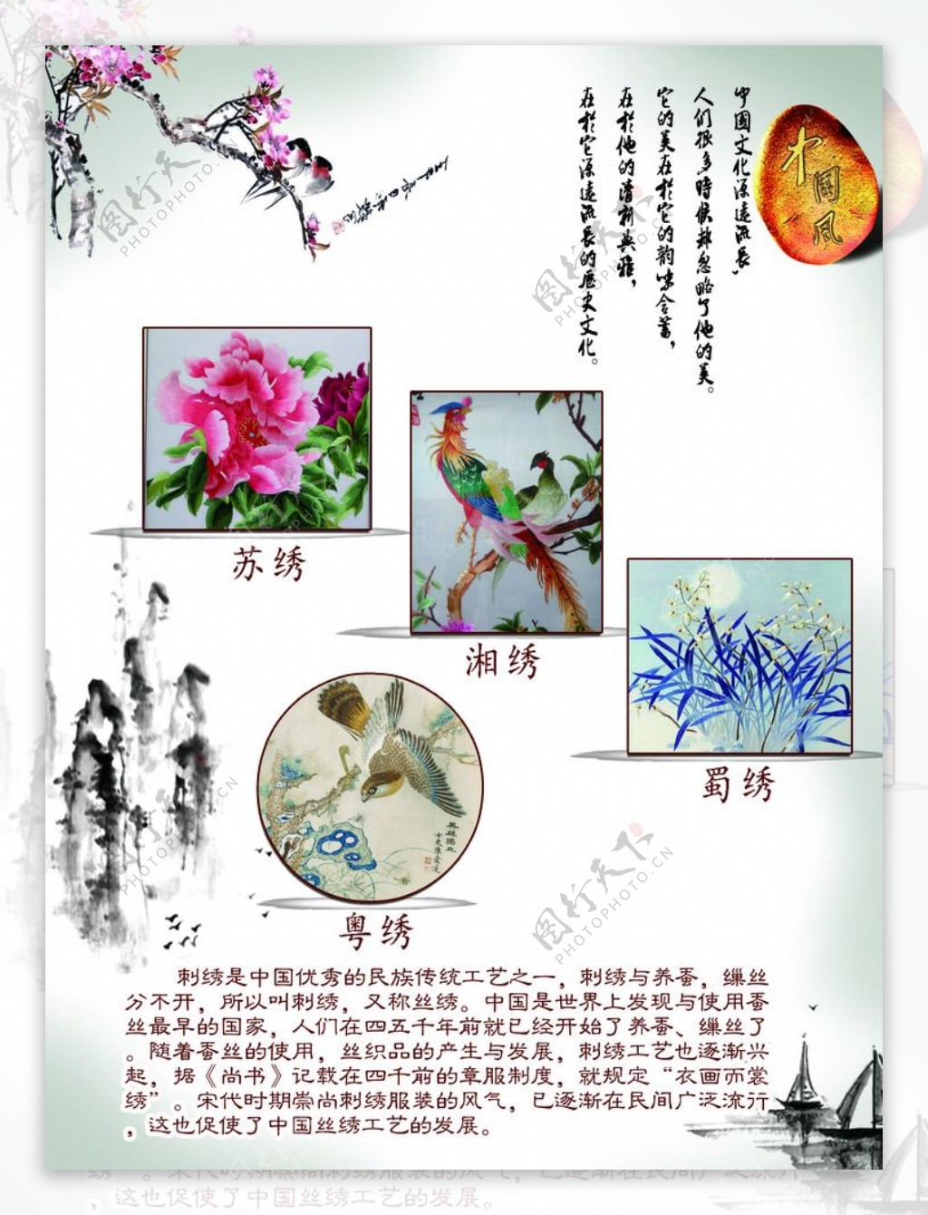 中国刺绣艺术图片