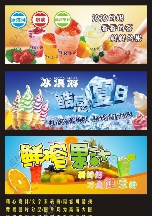 果汁冰淇淋奶茶广告灯箱图片
