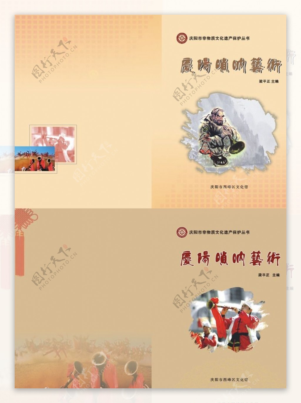 庆阳唢呐艺术封面图片