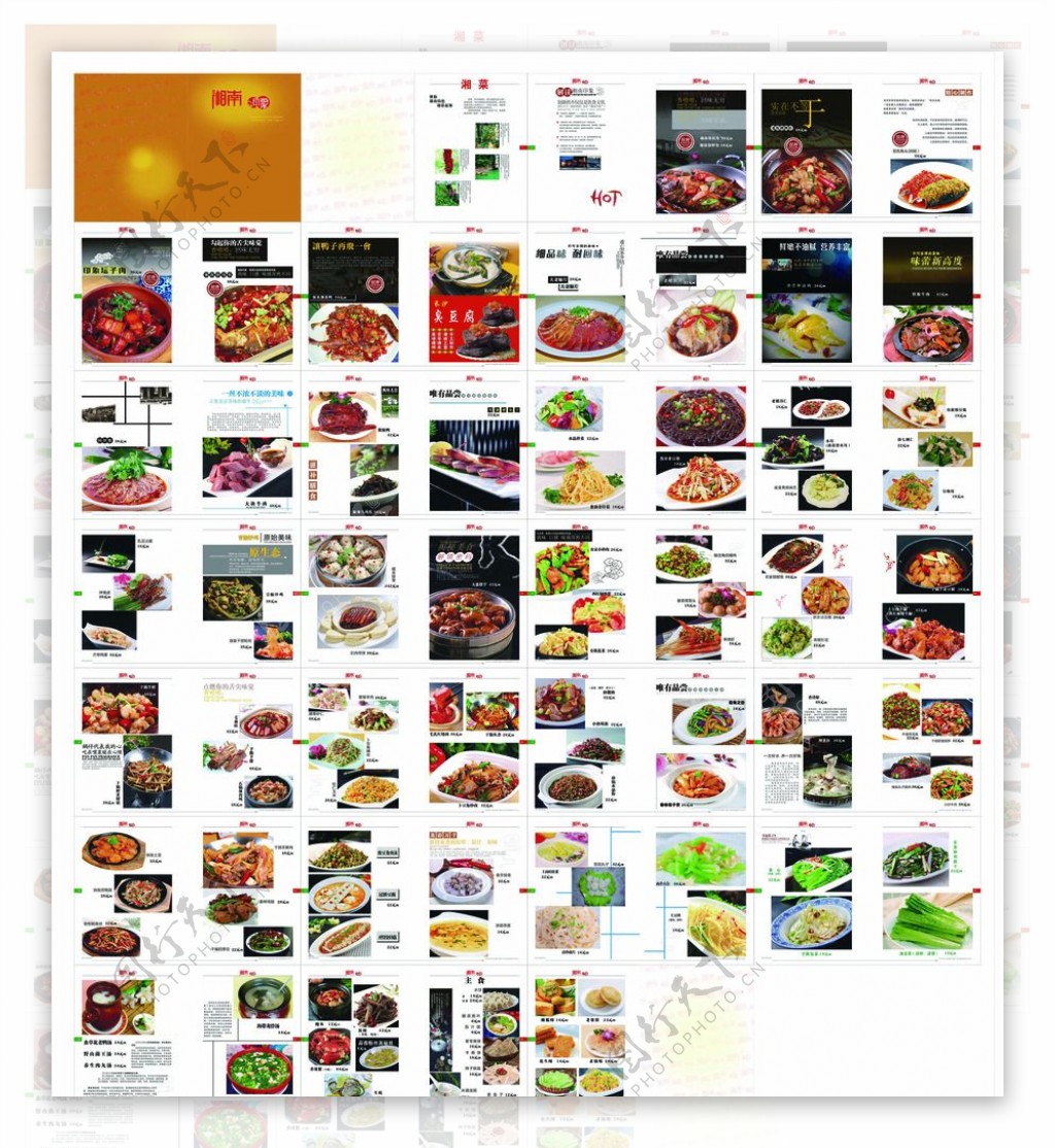 湘菜菜谱图片