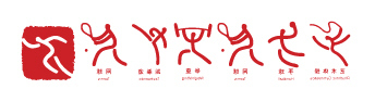 2008奥运图标符号