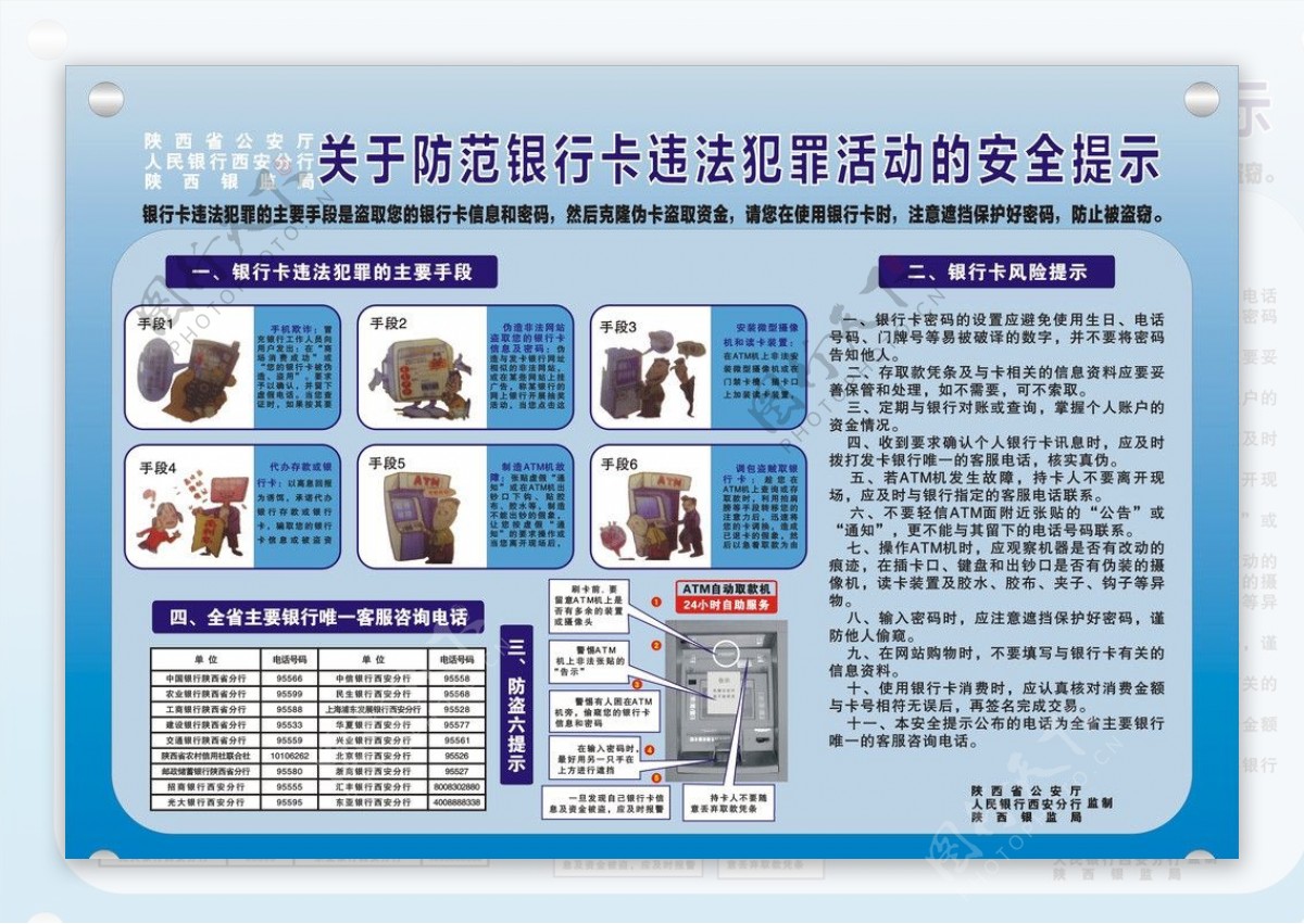 安全提示牌图片