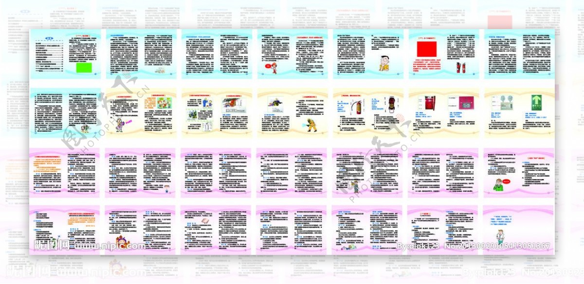 消防手册图片