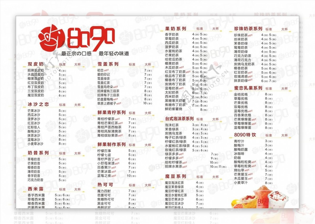 8090奶茶店菜单图片