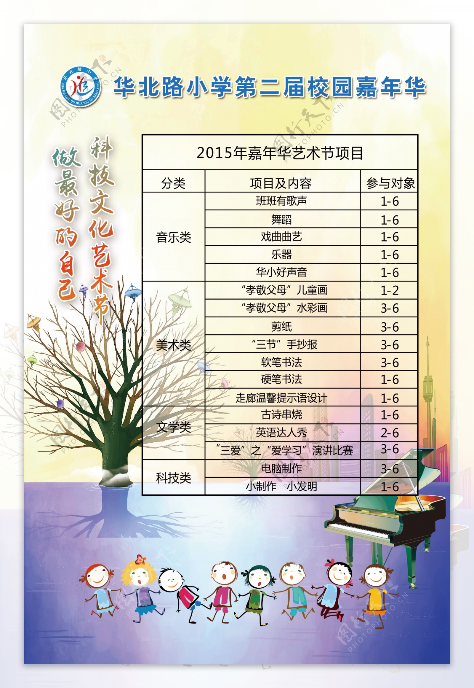 艺术节海报图片