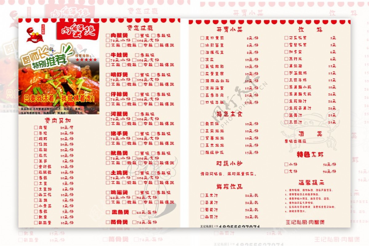 肉蟹煲菜单图片