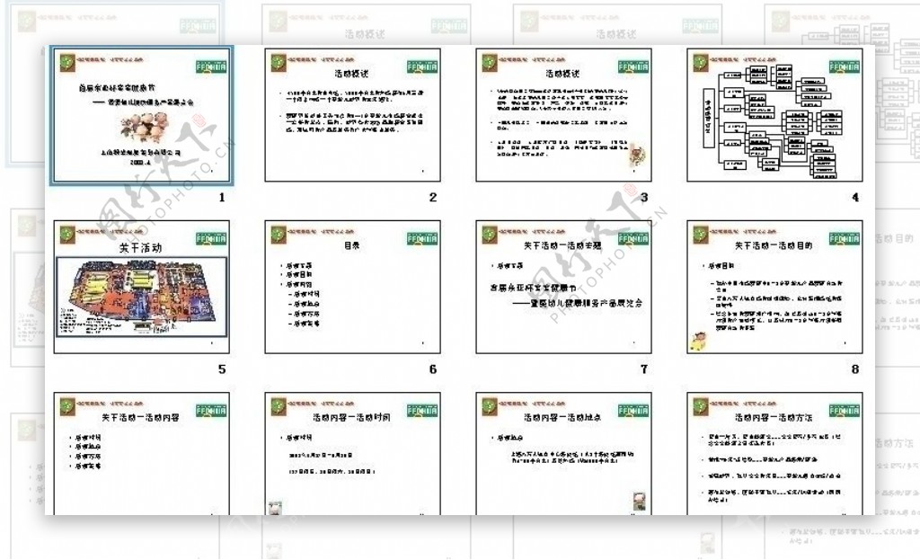 宝宝爬行赛活动企划方案