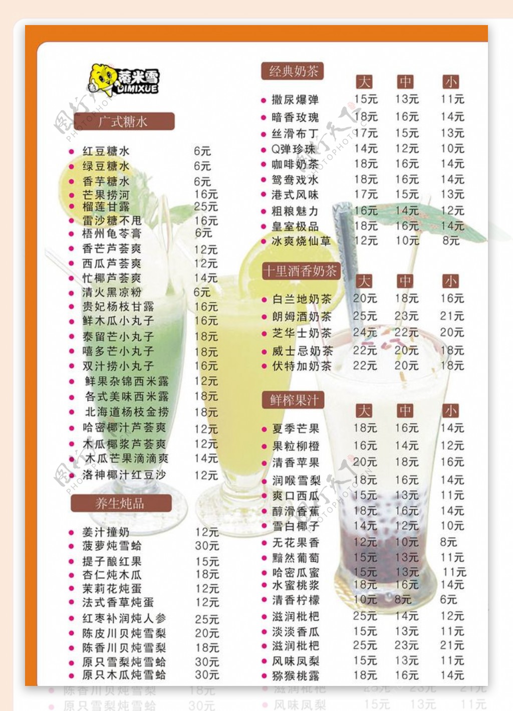 奶茶餐牌图片