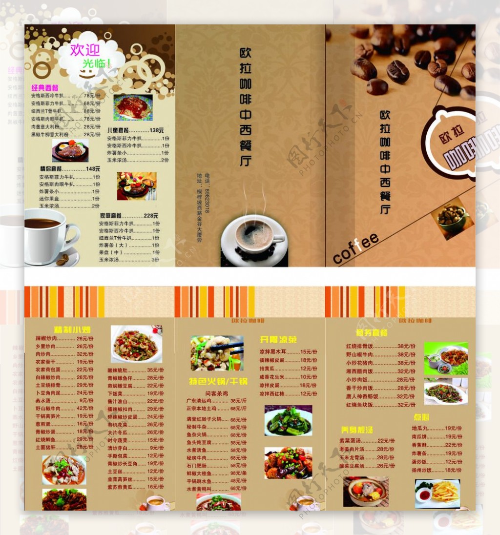 中西餐厅三折页图片