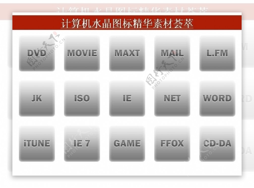 PPT素材计算机创意图标